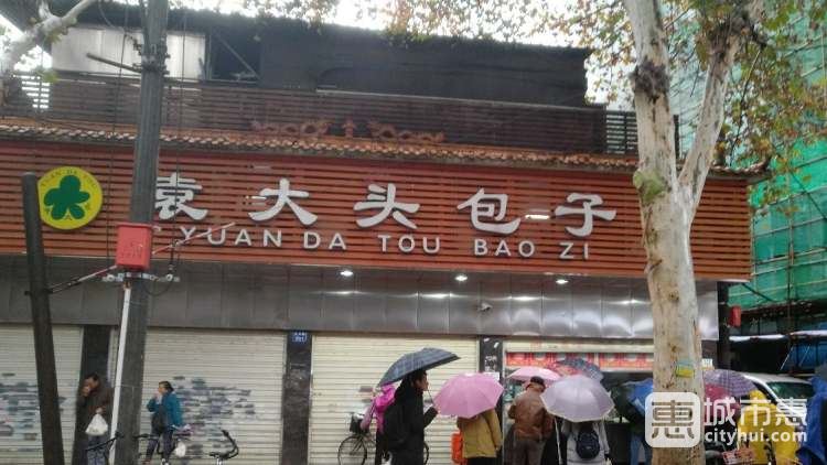 袁大頭包子