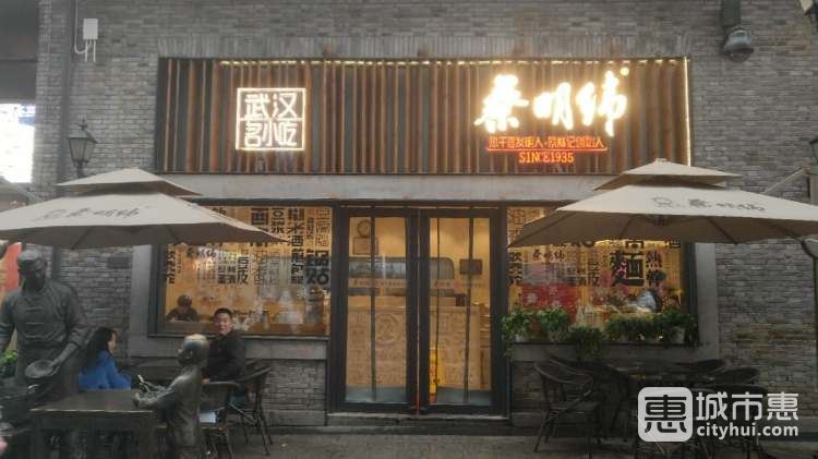 蔡明緯(戶(hù)部巷一店)