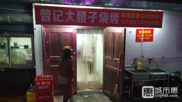 曾大腰子燒烤