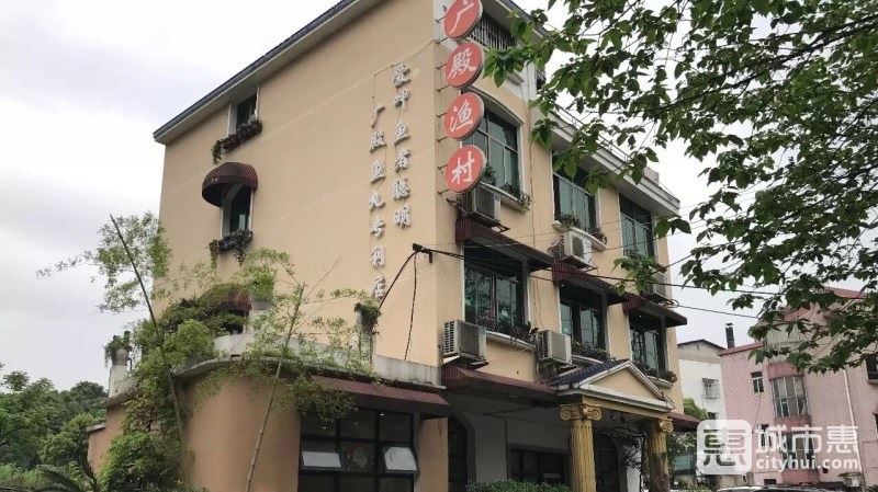 廣殿漁村