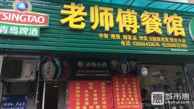 老師傅餐館