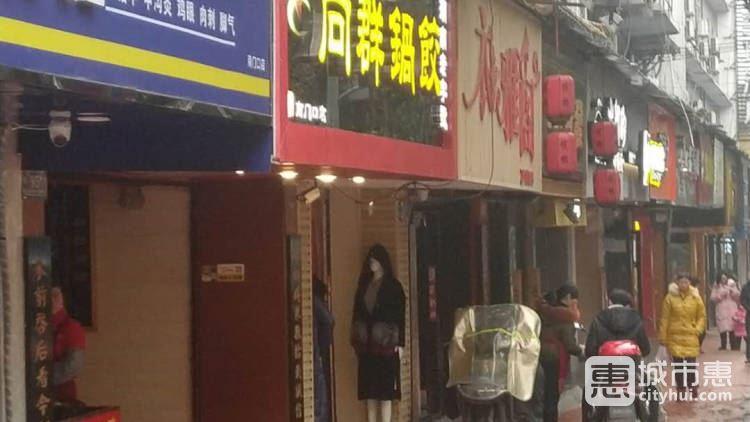 向群鍋餃