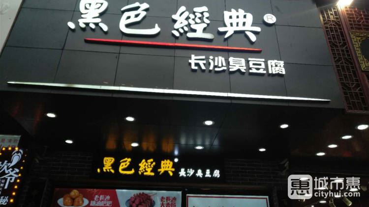 黑色經(jīng)典