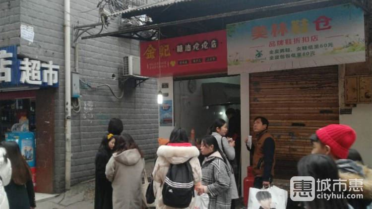 金記糖油坨坨