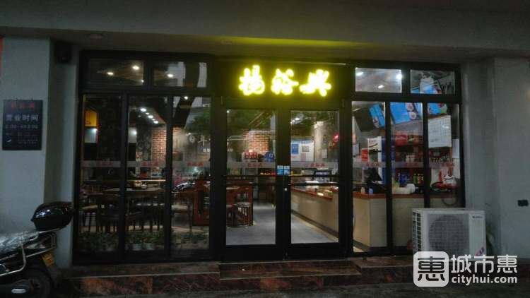 楊裕興面館