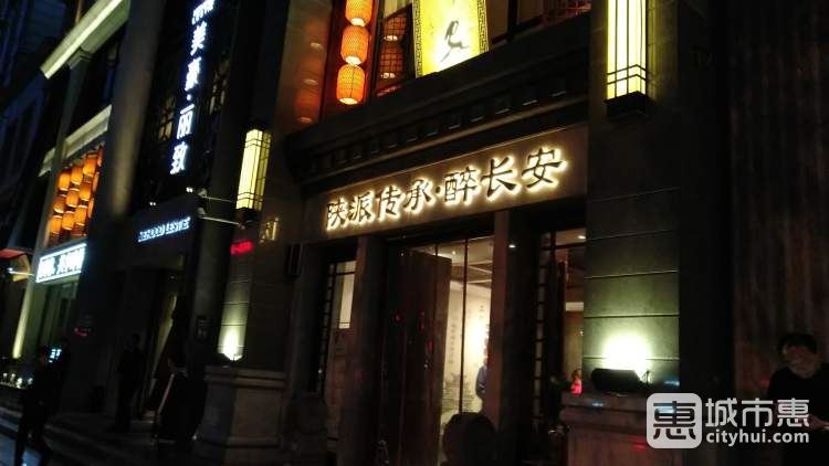 醉長(zhǎng)安