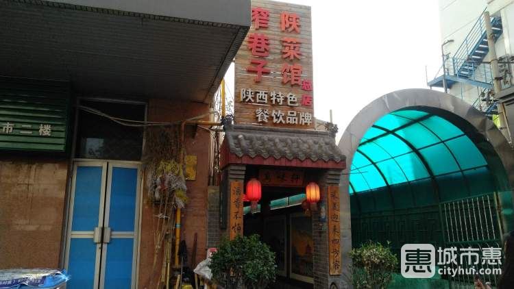 窄巷子