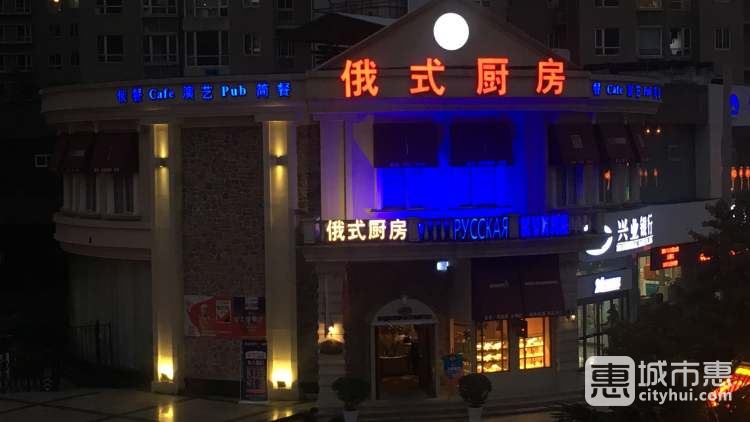 俄式廚房