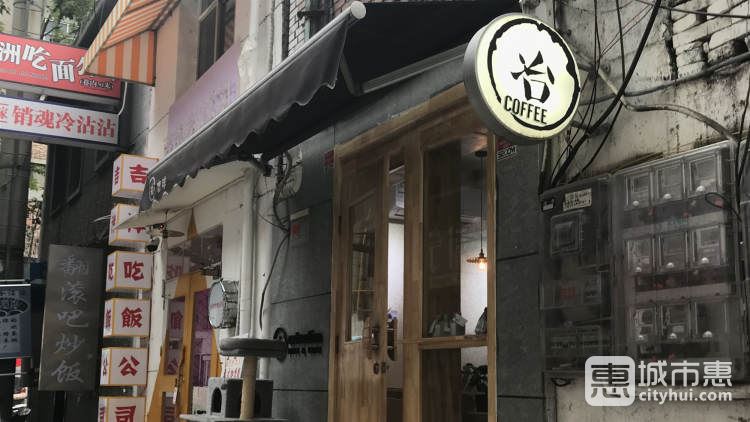 冶咖啡館