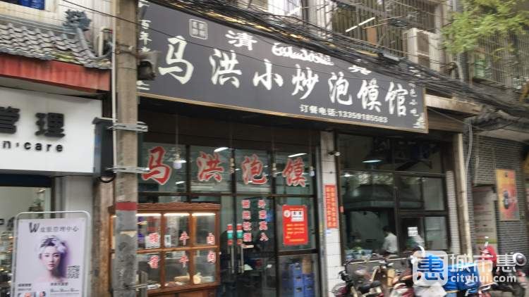 馬洪小炒泡饃