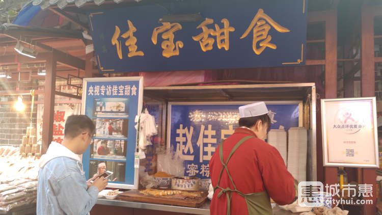 佳寶甜食