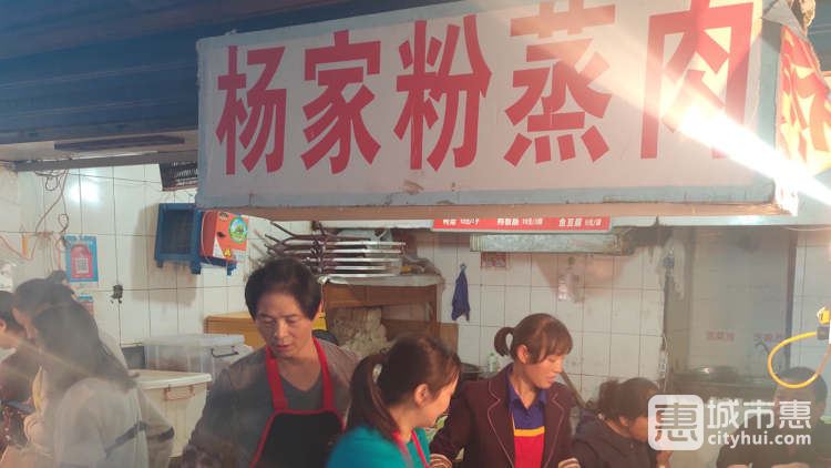 楊家粉蒸肉