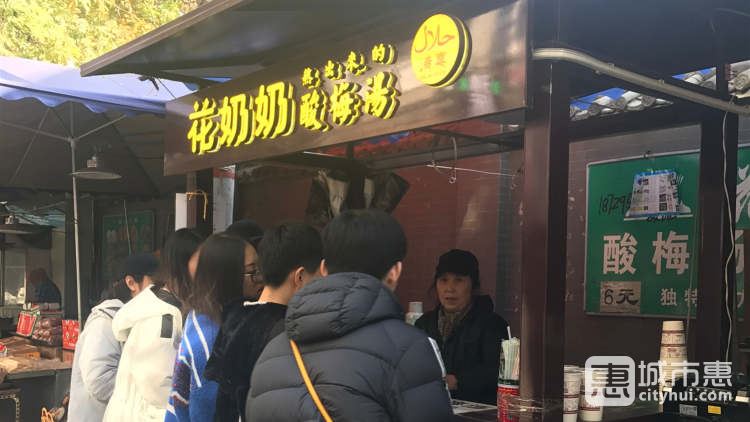花奶奶酸梅湯