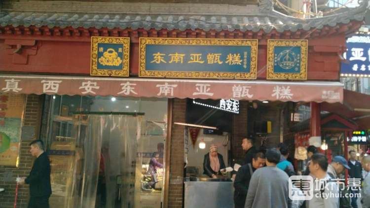 東南亞甑糕王
