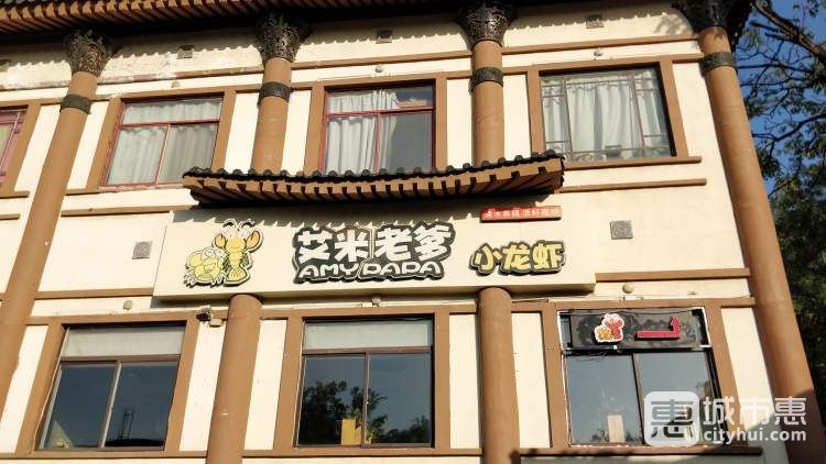 艾米老爹
