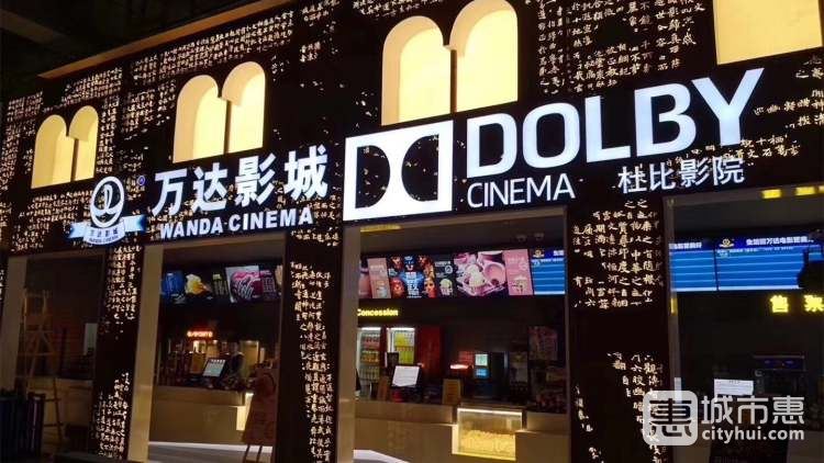 萬(wàn)達(dá)影城（高新店）