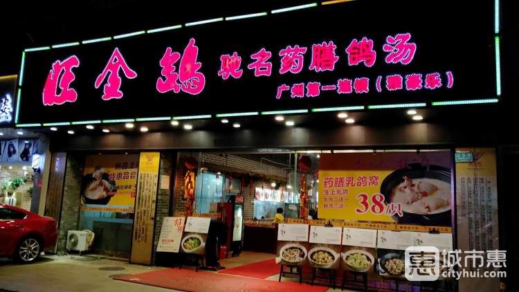 旺金鴿