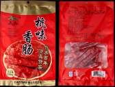 萬(wàn)隆火腿莊
