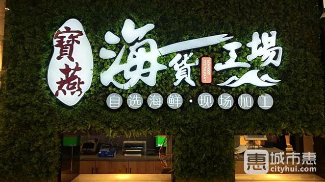 寶燕商城