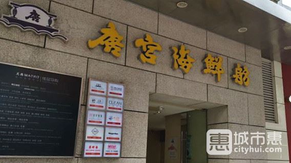 唐宮海鮮舫