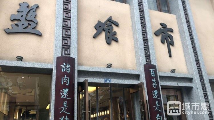 盤飧市