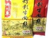 燈影牛肉