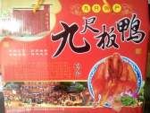 九尺板鴨