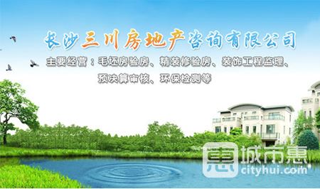 長(zhǎng)沙三川驗(yàn)房