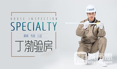 長(zhǎng)沙丁渤愛(ài)家驗(yàn)房