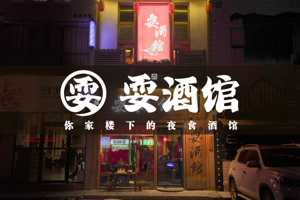 耍酒館（南湖路店）