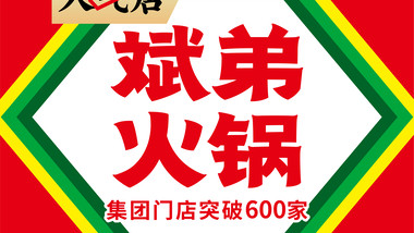 斌弟火鍋