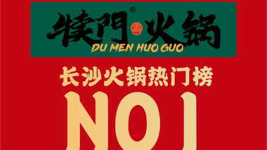 犢門(mén)火鍋