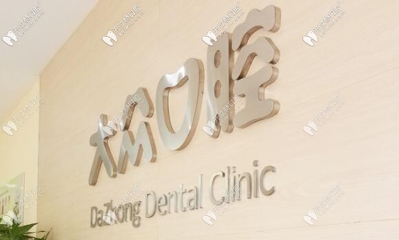武漢大眾口腔醫(yī)院