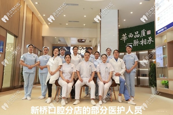 新橋口腔的部分醫(yī)護人員
