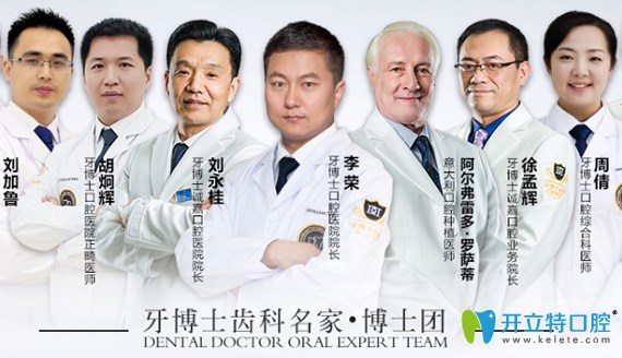 以院長李榮、劉永貴為代表的重慶牙博士齒科博士團(tuán)