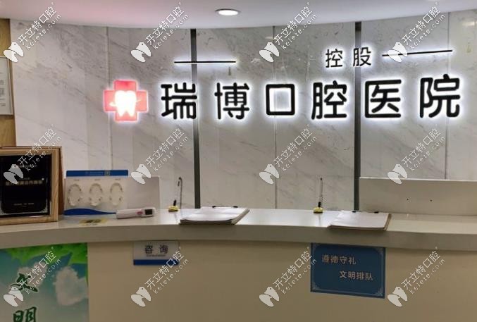 瑞博前臺