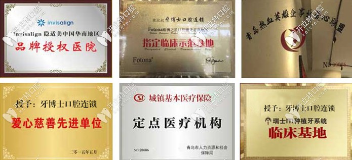 牙博士口腔部分榮譽(yù)稱(chēng)號(hào)