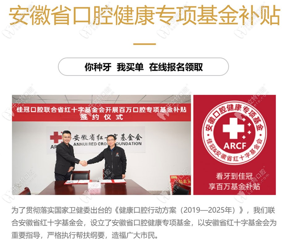 安徽省種牙補(bǔ)貼合作機(jī)構(gòu)