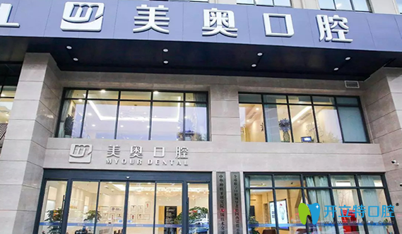 無錫美奧口腔