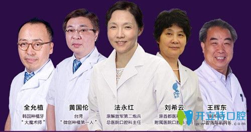濟南維樂口腔醫(yī)生團隊