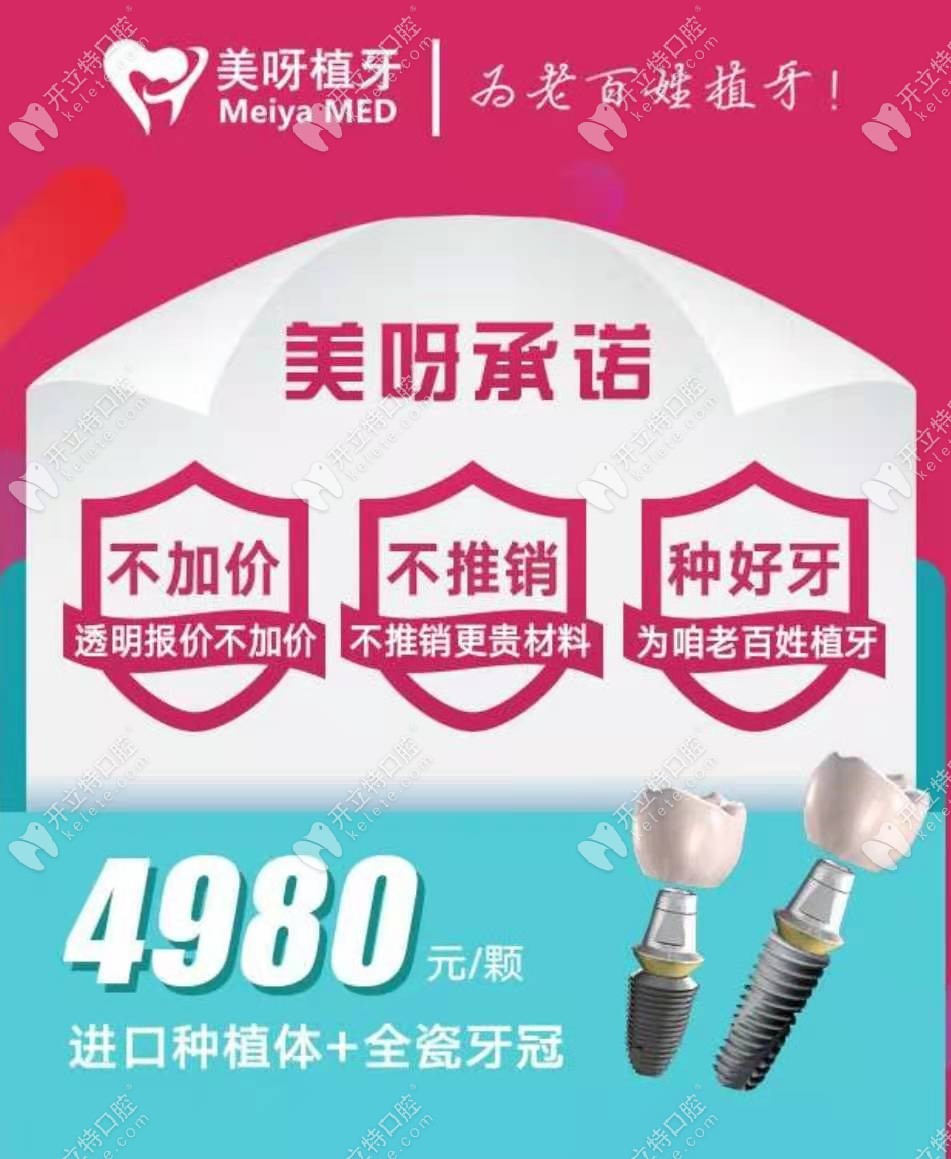 石家莊美呀樂聯(lián)口腔種植牙費用