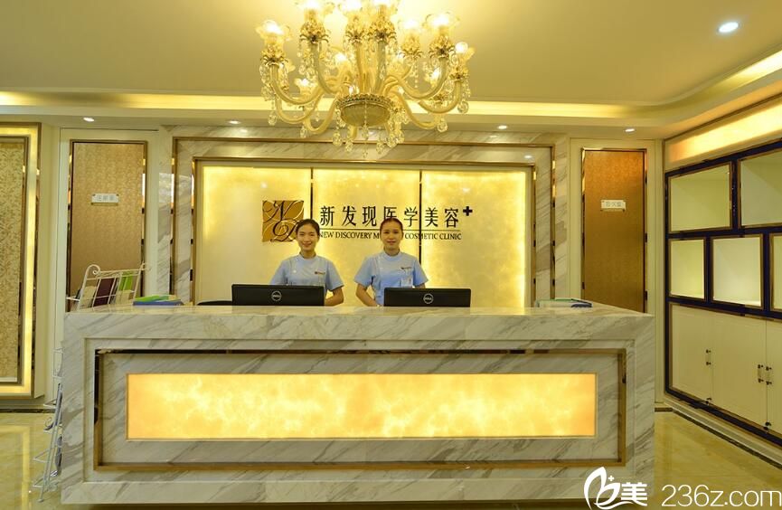 長沙新發(fā)現(xiàn)醫(yī)療美容醫(yī)院