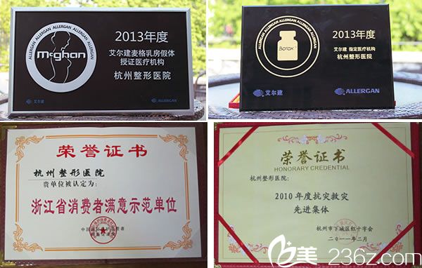 杭州整形醫(yī)院榮譽證書
