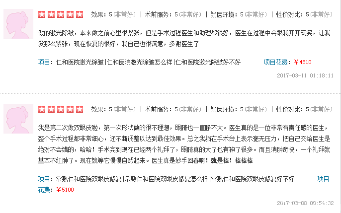 對常熟仁和醫(yī)院整形的評價