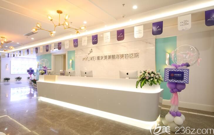 重慶美萊醫(yī)院前臺(tái)
