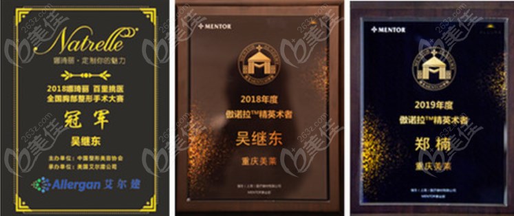 吳繼東院長(zhǎng)和鄭楠醫(yī)生隆胸榮譽(yù)