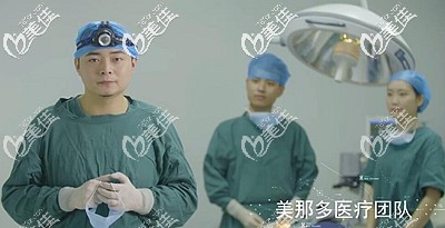 鄭州美那多整形醫(yī)生團隊
