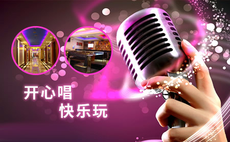 杭州開(kāi)樂(lè)迪KTV