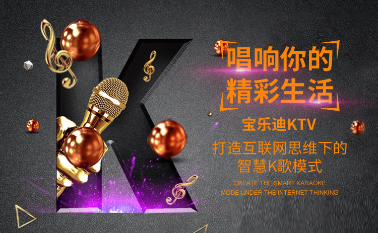 杭州寶樂(lè)迪KTV