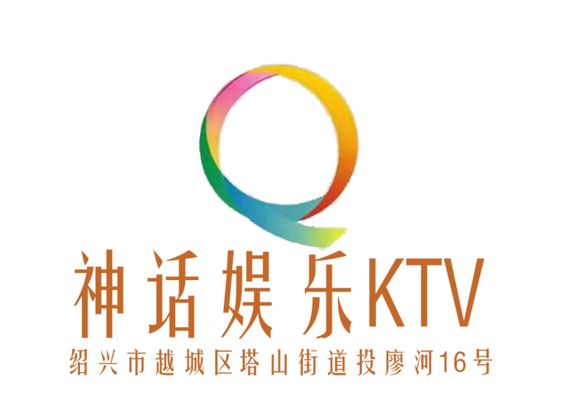 紹興神話(huà)KTV